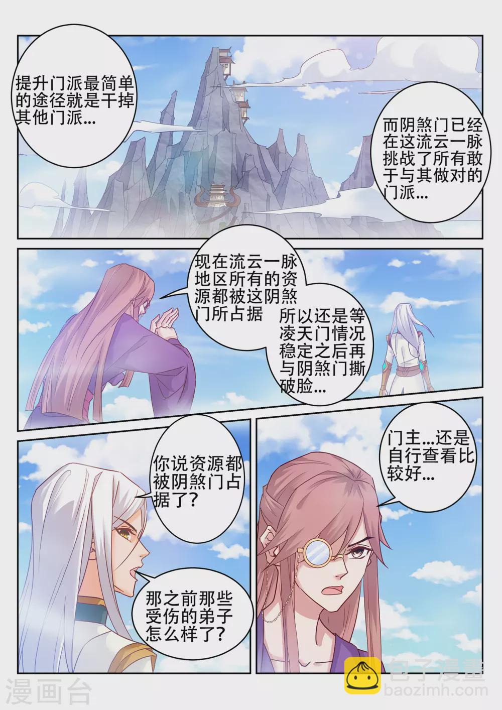 《灵武帝尊》第230话 凌天门的垃圾！ 第5页