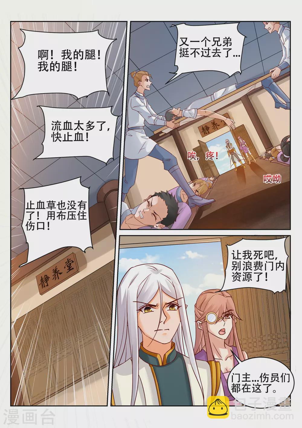 《灵武帝尊》第230话 凌天门的垃圾！ 第6页