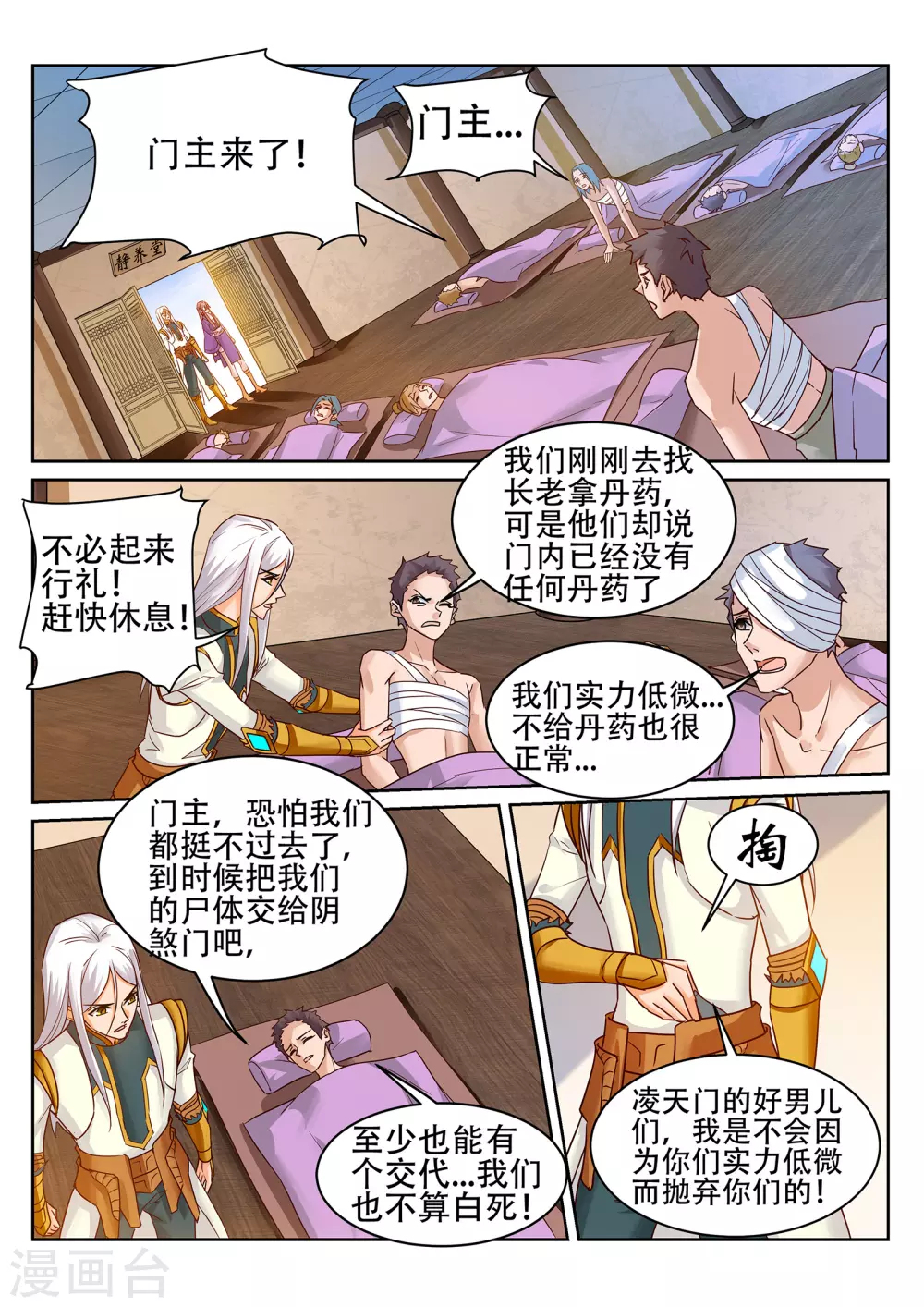 《灵武帝尊》第230话 凌天门的垃圾！ 第7页
