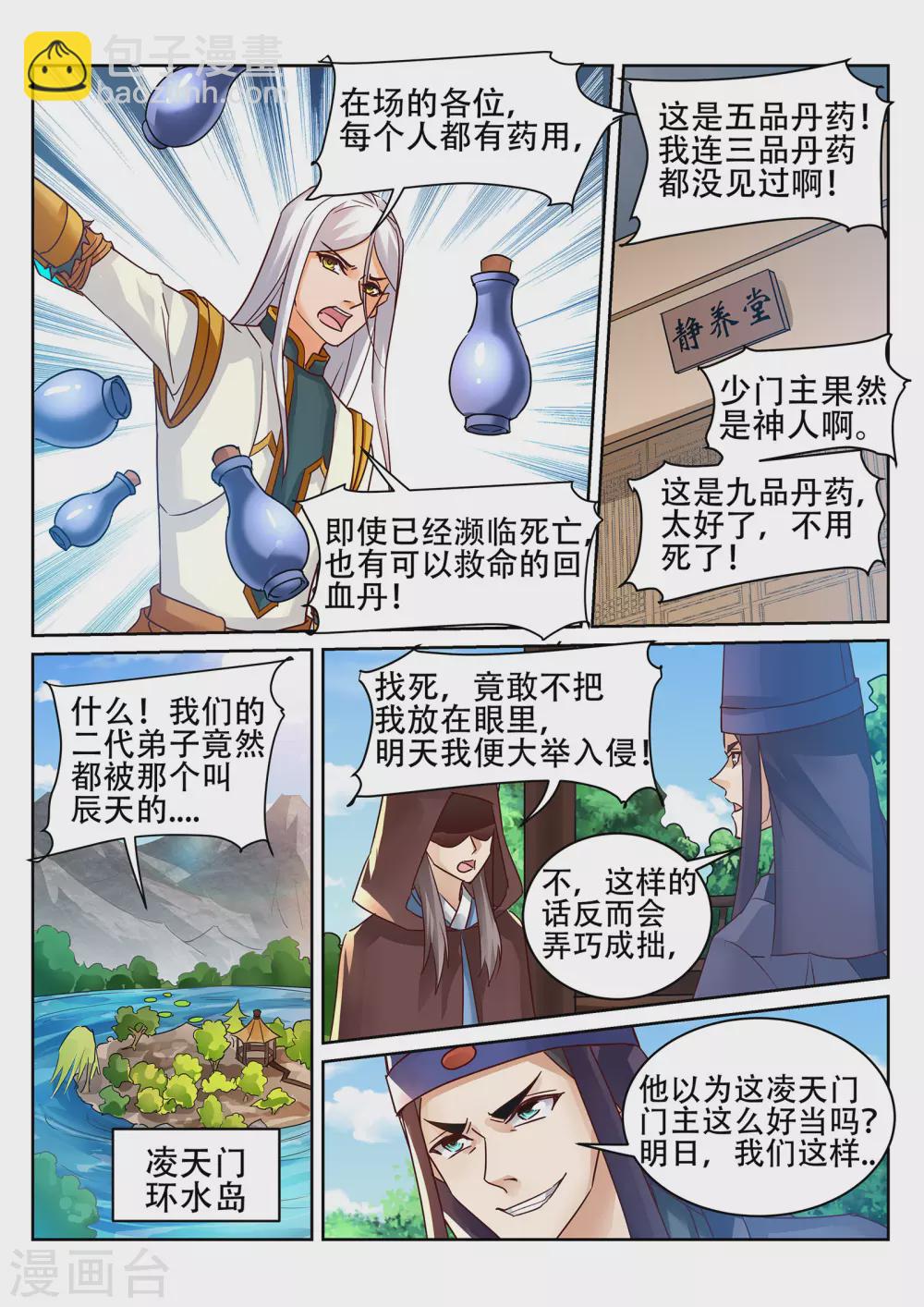 《灵武帝尊》第230话 凌天门的垃圾！ 第8页
