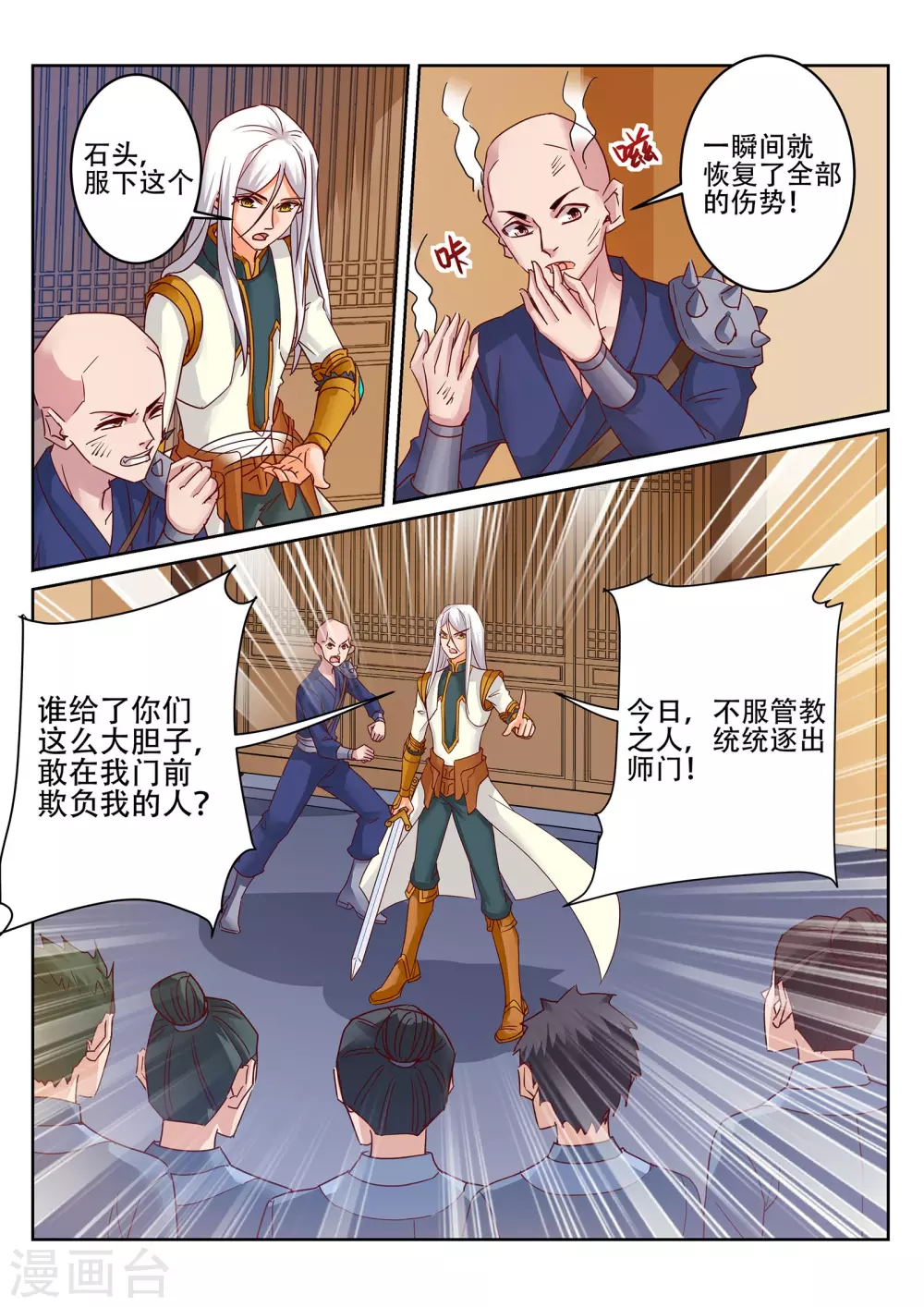 《灵武帝尊》第232话 凌天门的好男儿！ 第1页