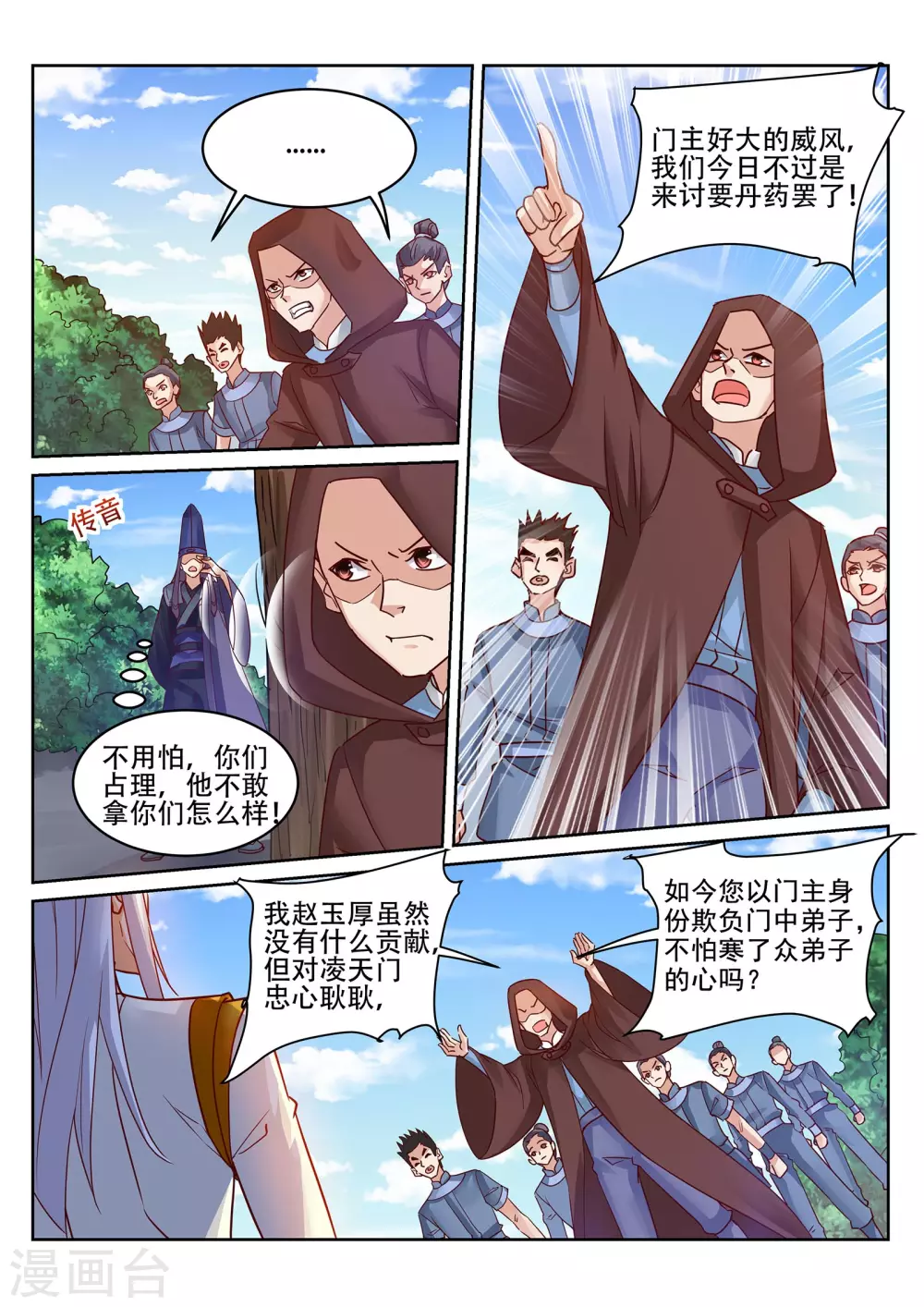 《灵武帝尊》第232话 凌天门的好男儿！ 第2页