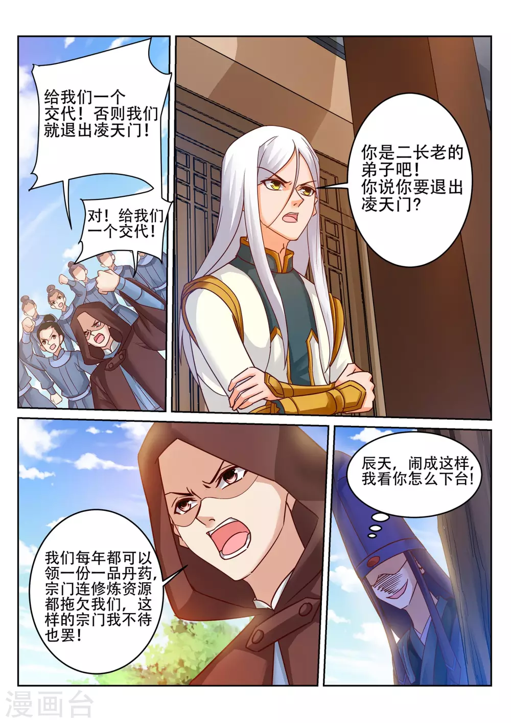 《灵武帝尊》第232话 凌天门的好男儿！ 第3页