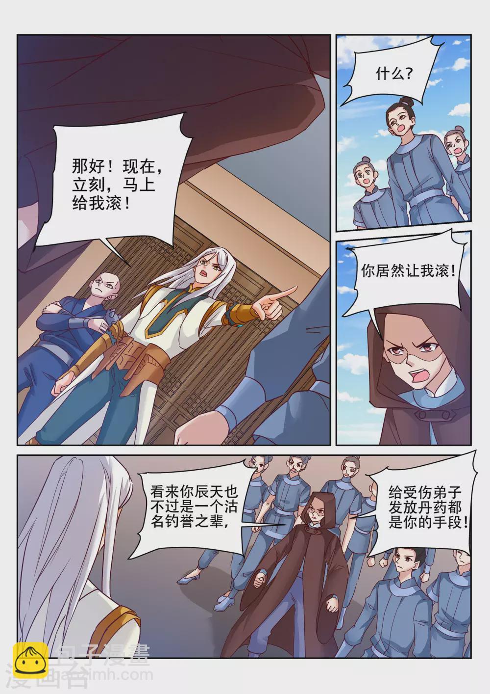 《灵武帝尊》第232话 凌天门的好男儿！ 第4页