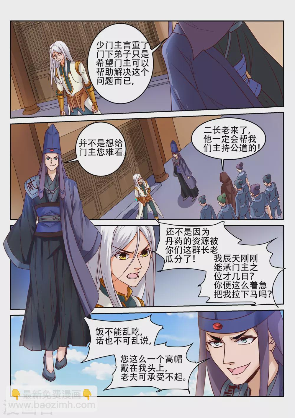 《灵武帝尊》第232话 凌天门的好男儿！ 第5页