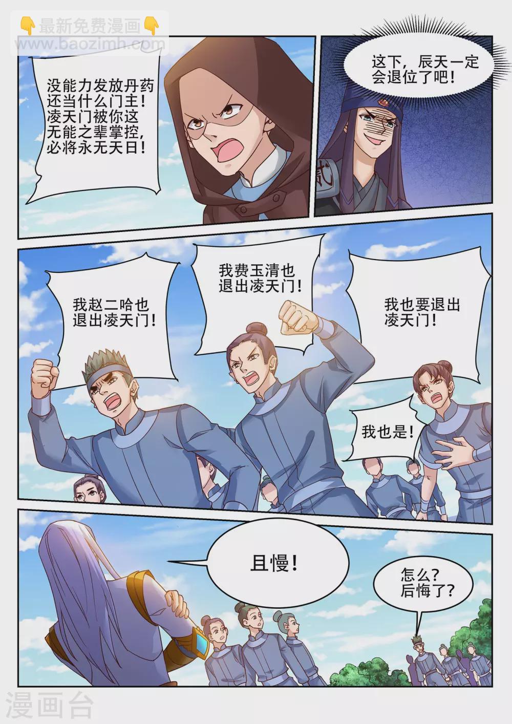 《灵武帝尊》第232话 凌天门的好男儿！ 第6页