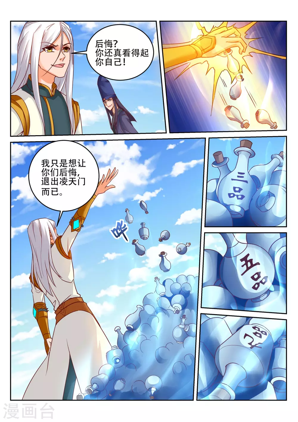 《灵武帝尊》第232话 凌天门的好男儿！ 第7页