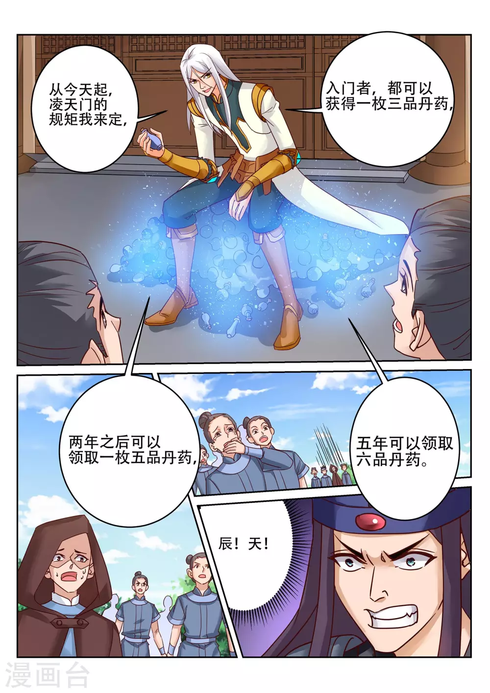 《灵武帝尊》第232话 凌天门的好男儿！ 第8页