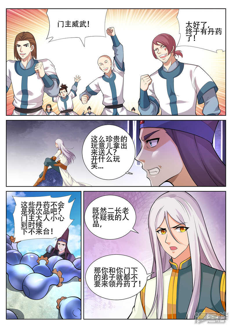 《灵武帝尊》第233话 尔等找死不成？ 第1页