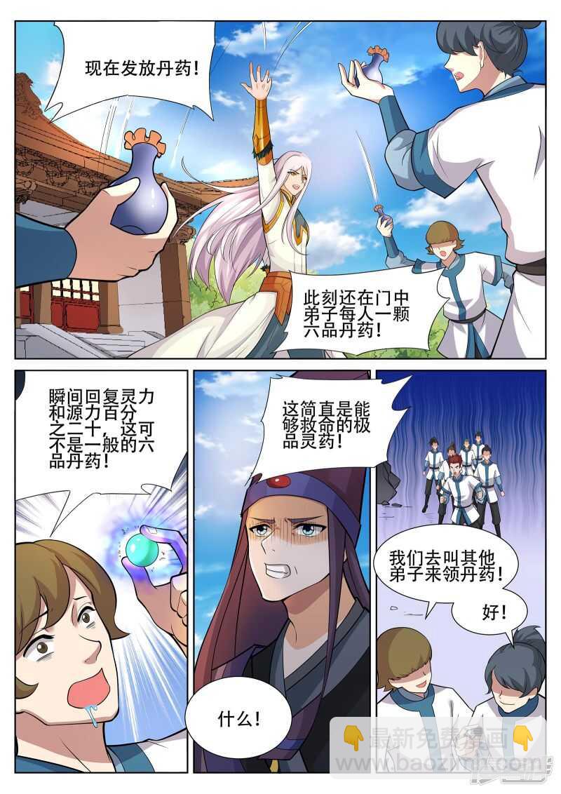 《灵武帝尊》第233话 尔等找死不成？ 第2页