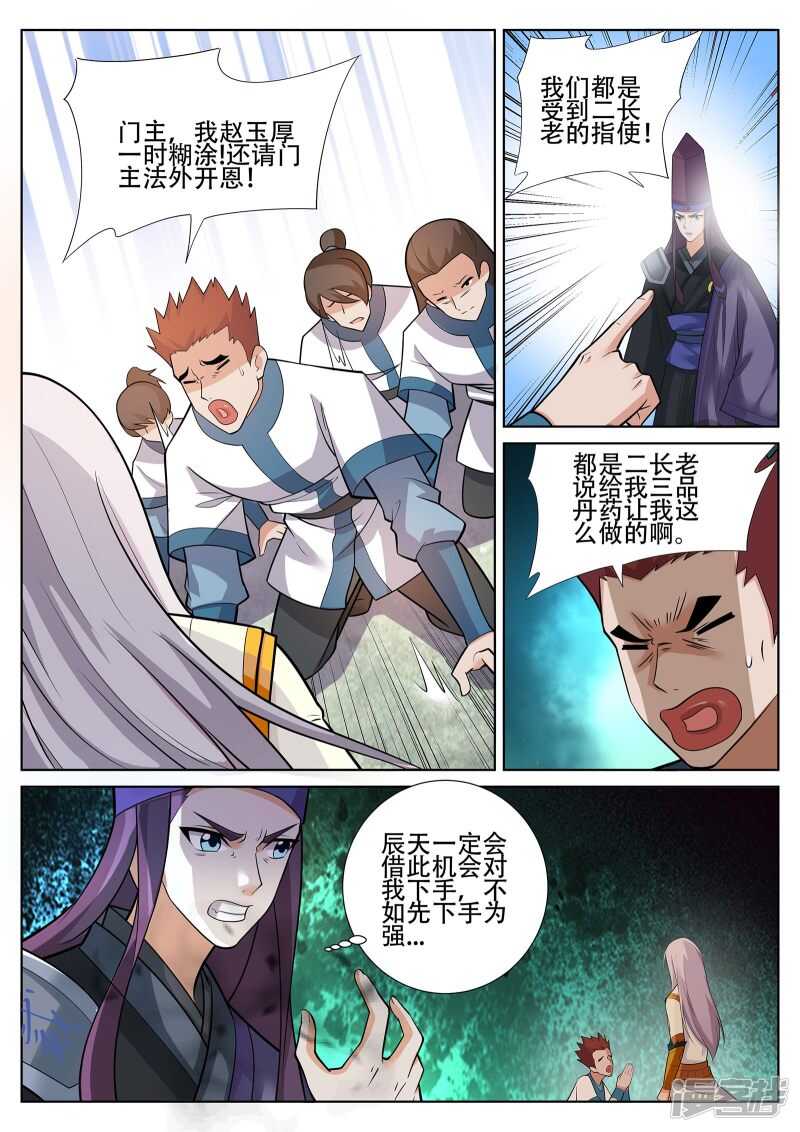 《灵武帝尊》第233话 尔等找死不成？ 第3页
