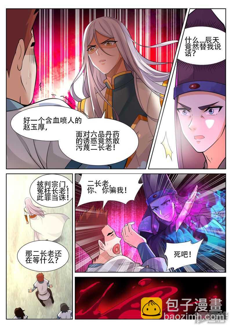 《灵武帝尊》第233话 尔等找死不成？ 第4页