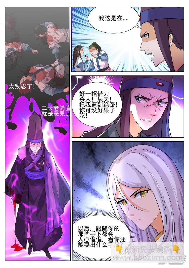 《灵武帝尊》第233话 尔等找死不成？ 第5页