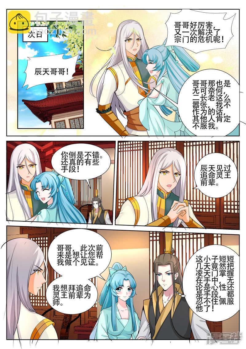 《灵武帝尊》第233话 尔等找死不成？ 第6页