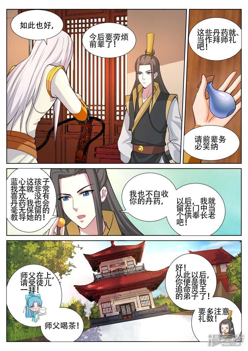 《灵武帝尊》第233话 尔等找死不成？ 第7页