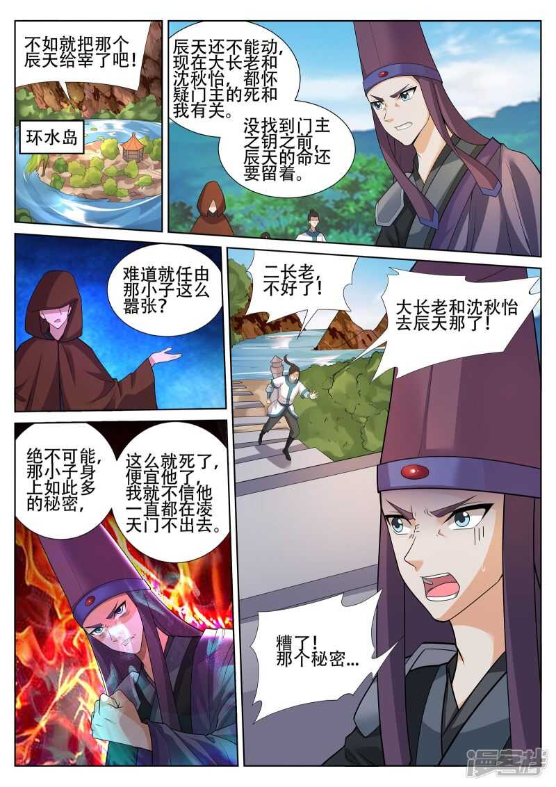 《灵武帝尊》第233话 尔等找死不成？ 第8页