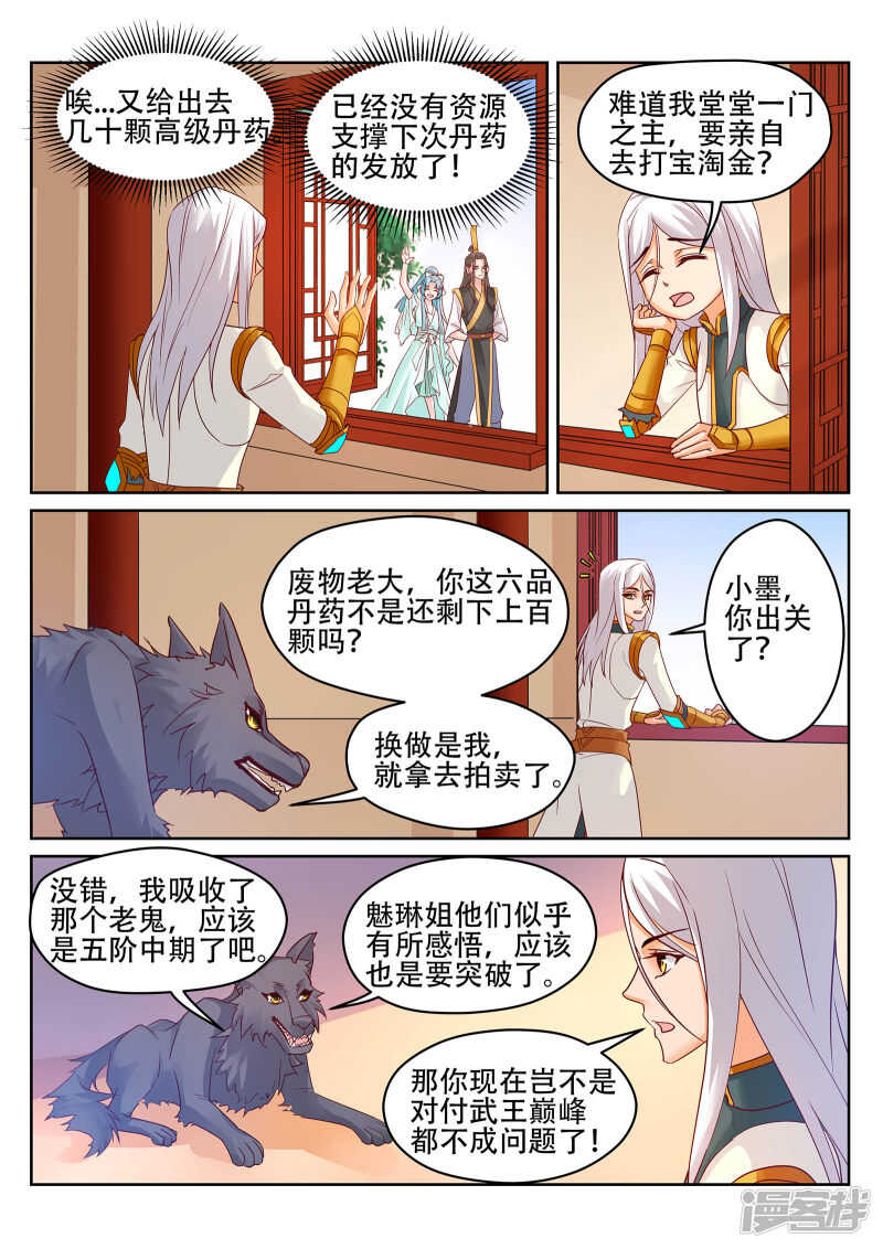 《灵武帝尊》第234话 灵丹我当糖豆发！ 第1页