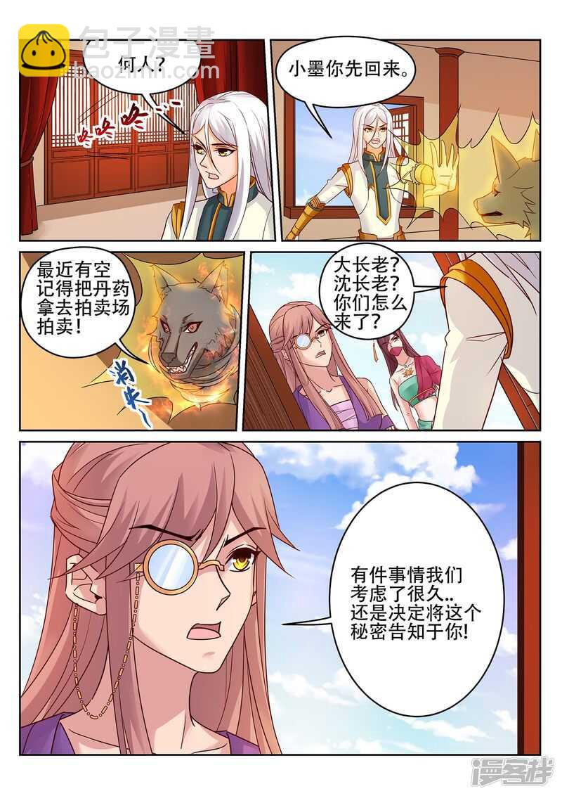 《灵武帝尊》第234话 灵丹我当糖豆发！ 第2页