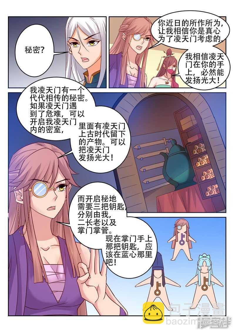 《灵武帝尊》第234话 灵丹我当糖豆发！ 第3页