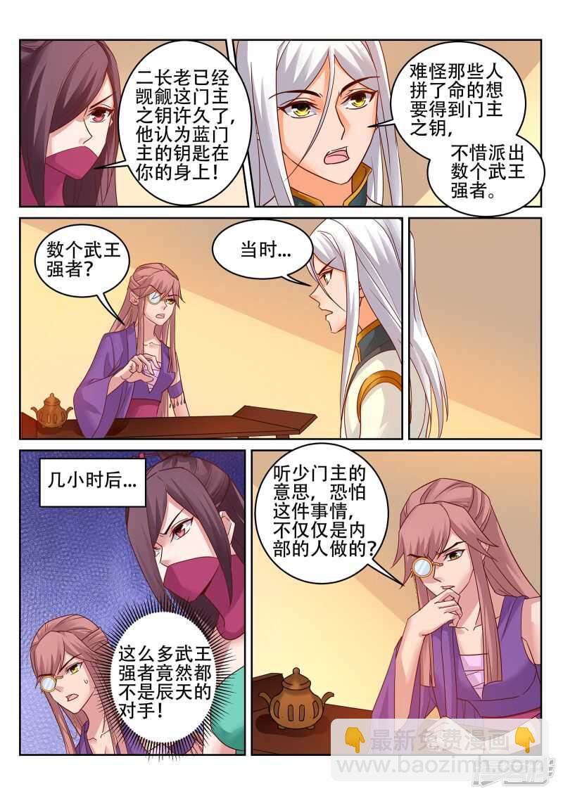 《灵武帝尊》第234话 灵丹我当糖豆发！ 第4页