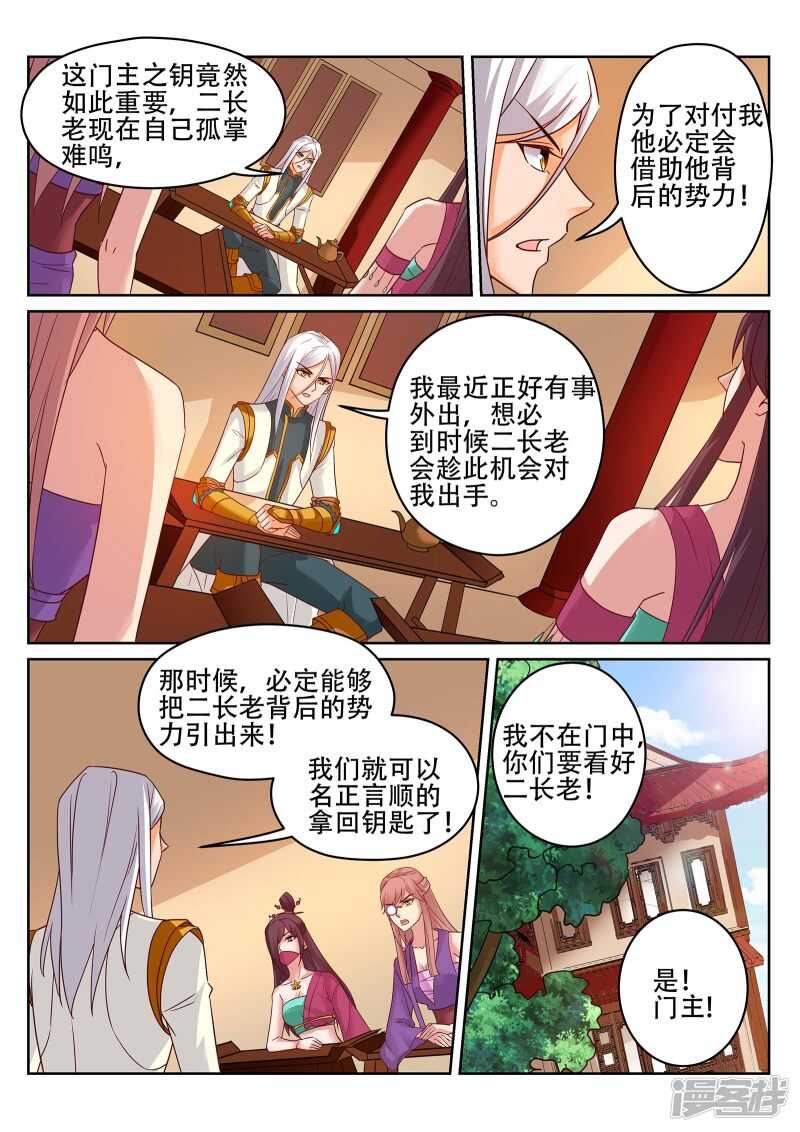 《灵武帝尊》第234话 灵丹我当糖豆发！ 第5页