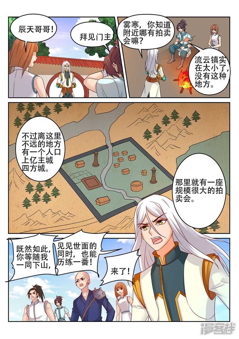 《灵武帝尊》第234话 灵丹我当糖豆发！ 第6页