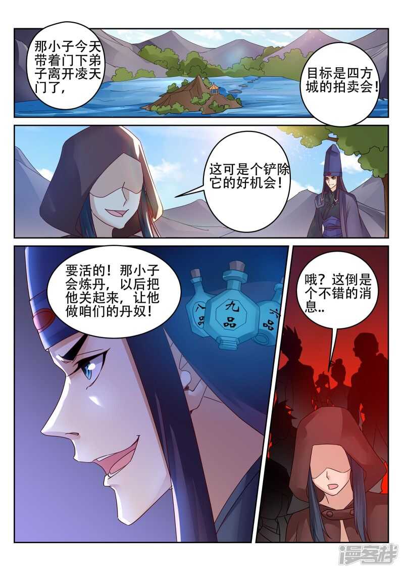 《灵武帝尊》第234话 灵丹我当糖豆发！ 第7页