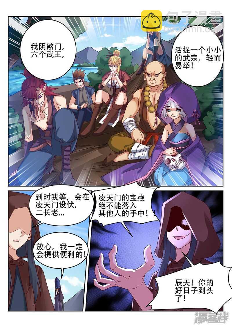 《灵武帝尊》第234话 灵丹我当糖豆发！ 第8页