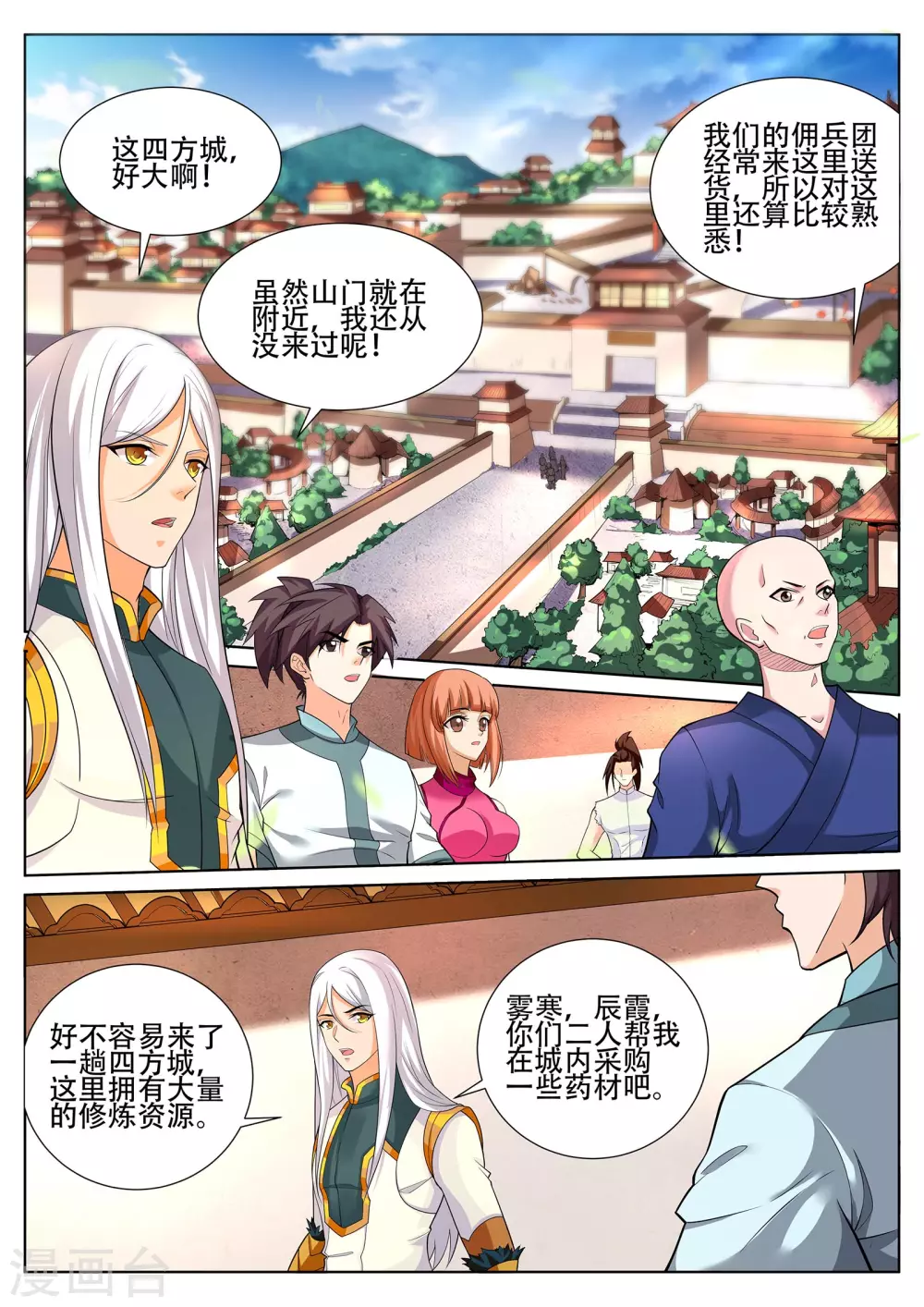 《灵武帝尊》第235话 凌天门的秘密 第1页