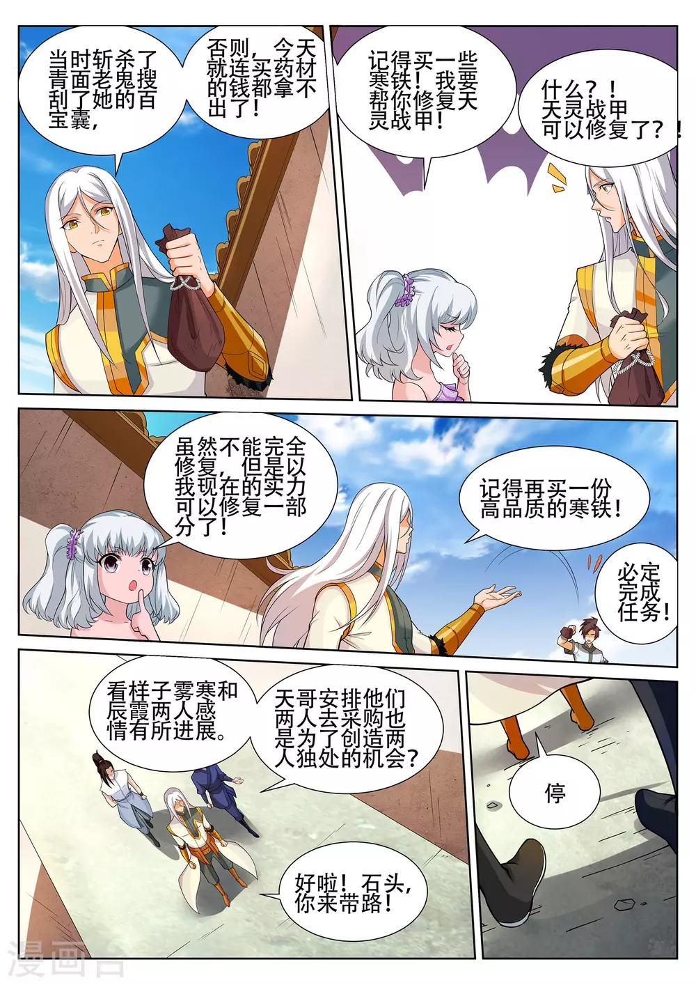 《灵武帝尊》第235话 凌天门的秘密 第2页