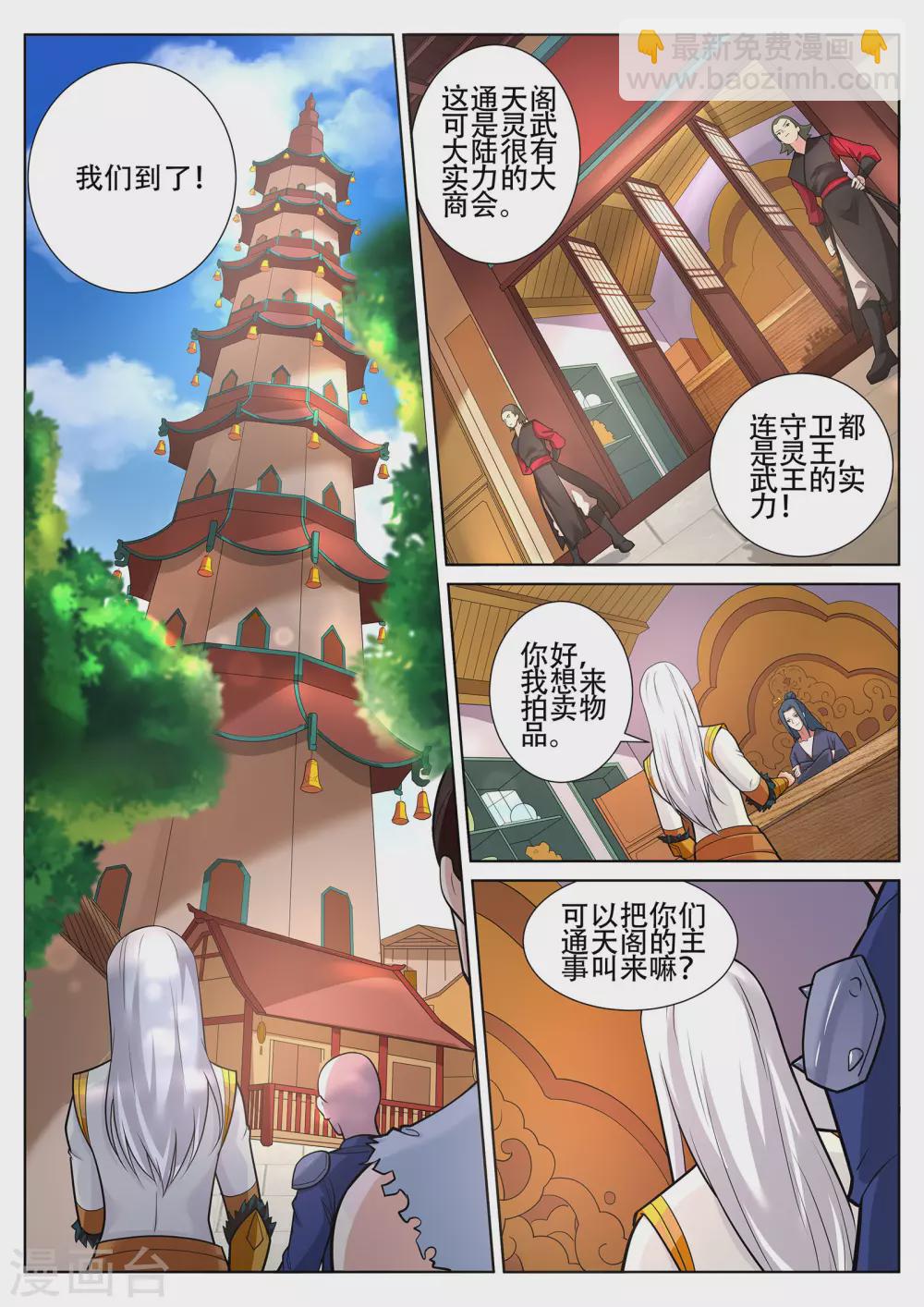 《灵武帝尊》第235话 凌天门的秘密 第3页
