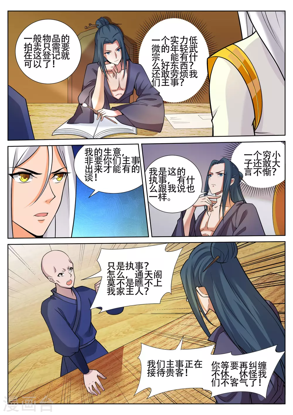 《灵武帝尊》第235话 凌天门的秘密 第4页
