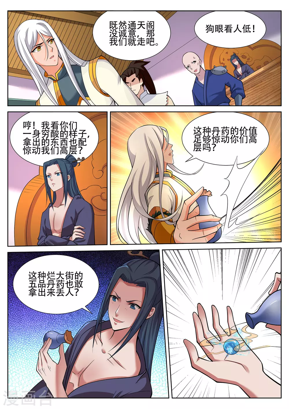 《灵武帝尊》第235话 凌天门的秘密 第5页