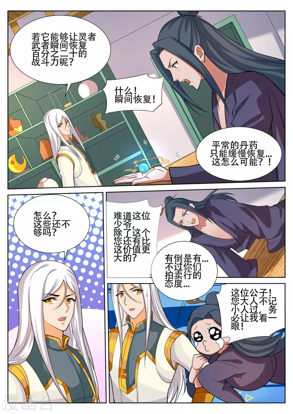 《灵武帝尊》第235话 凌天门的秘密 第6页