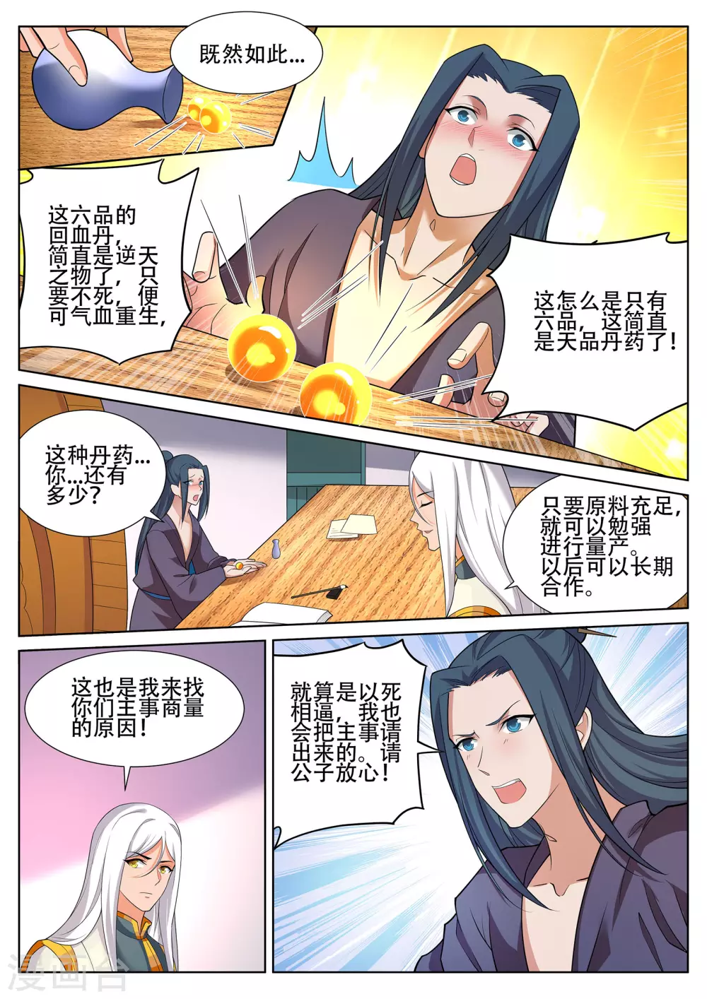 《灵武帝尊》第235话 凌天门的秘密 第7页