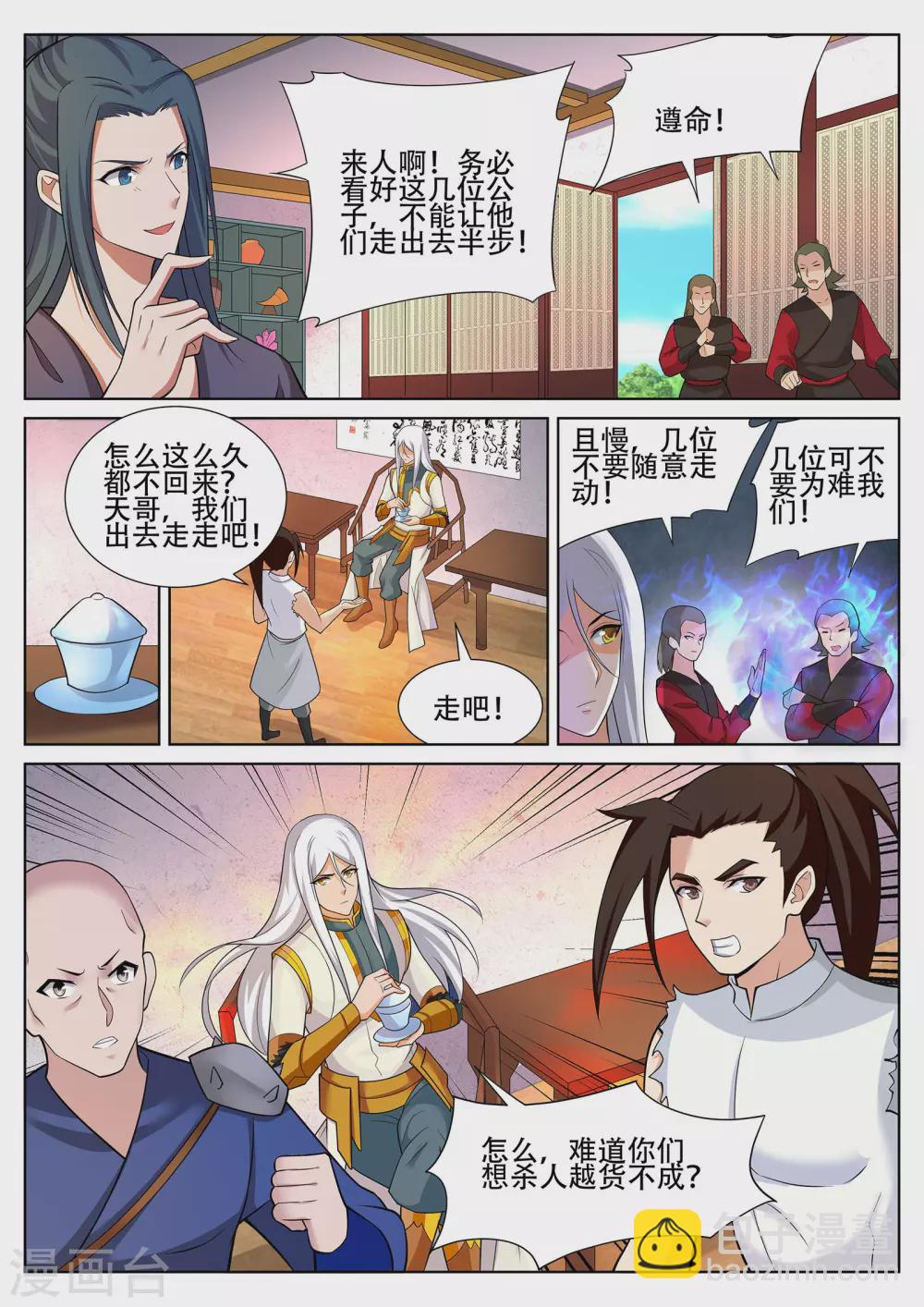 《灵武帝尊》第235话 凌天门的秘密 第8页