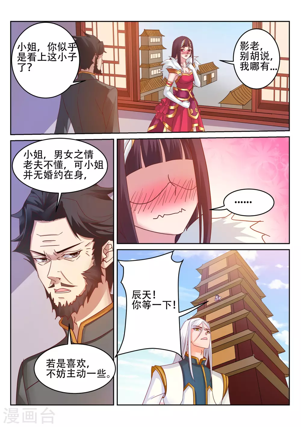 《灵武帝尊》第237话 杀人越货？！ 第1页