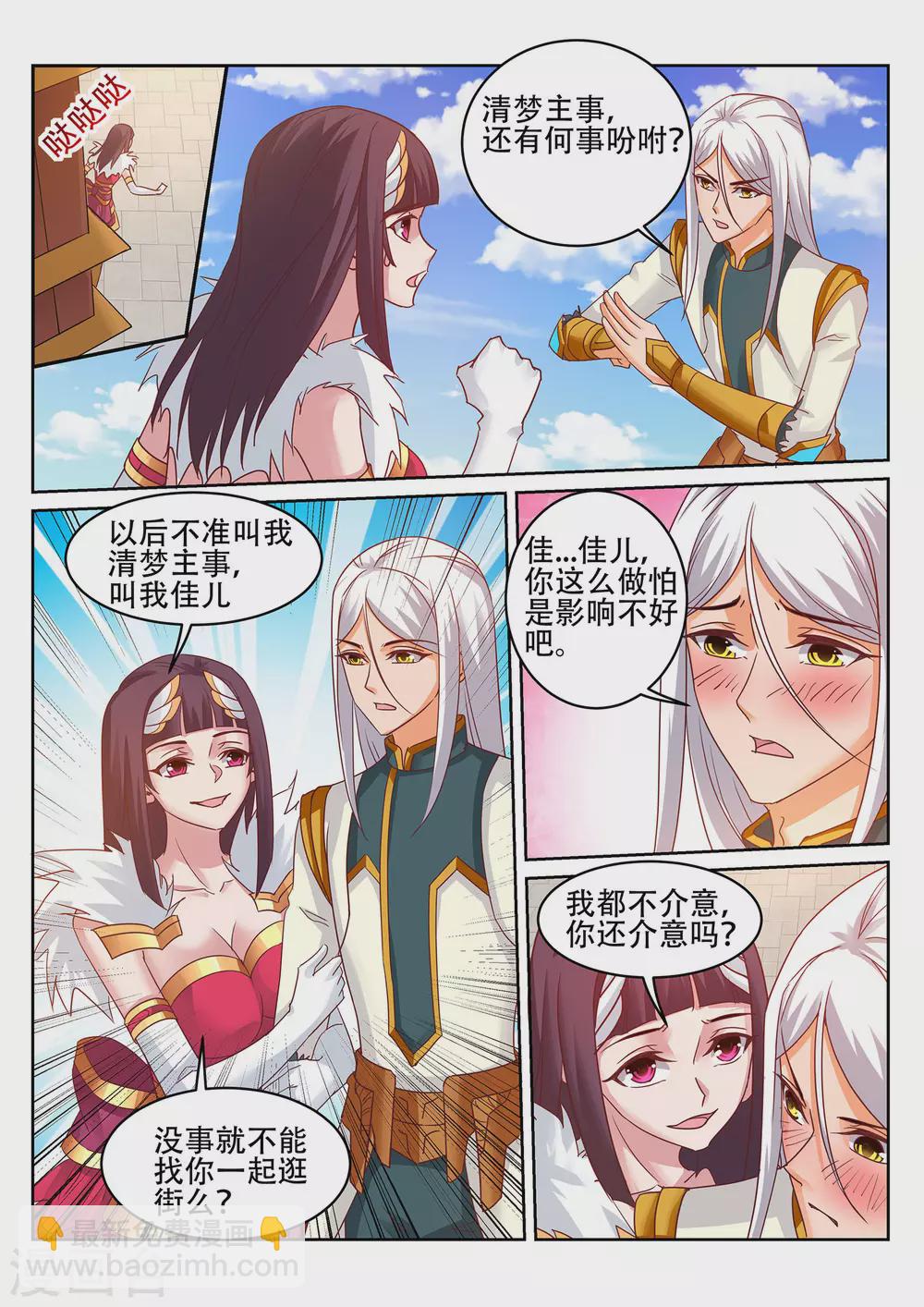 《灵武帝尊》第237话 杀人越货？！ 第2页