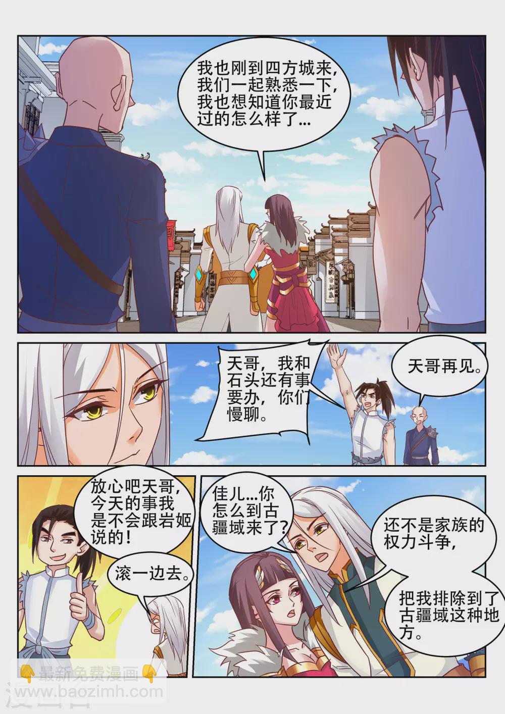 《灵武帝尊》第237话 杀人越货？！ 第3页
