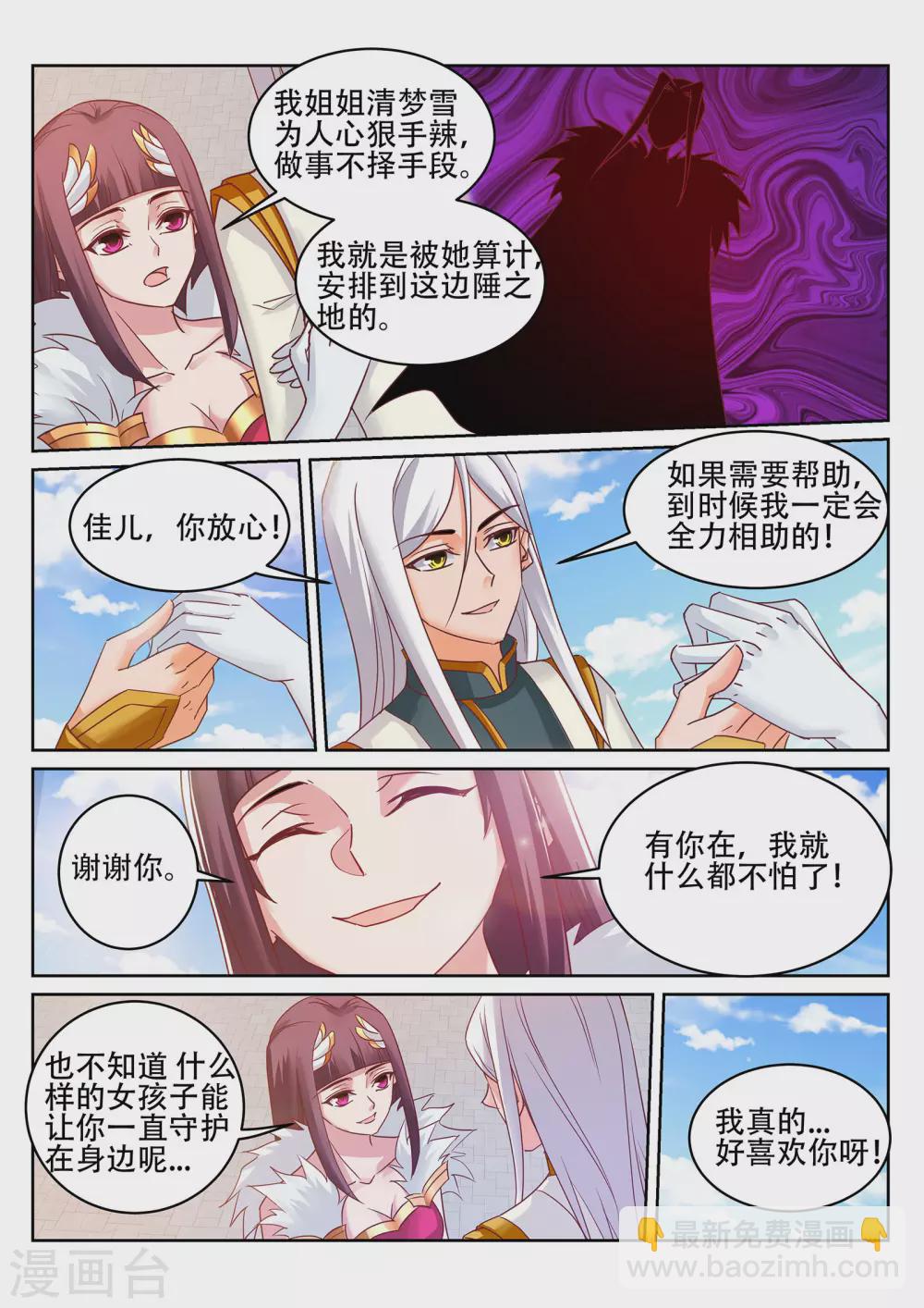 《灵武帝尊》第237话 杀人越货？！ 第4页