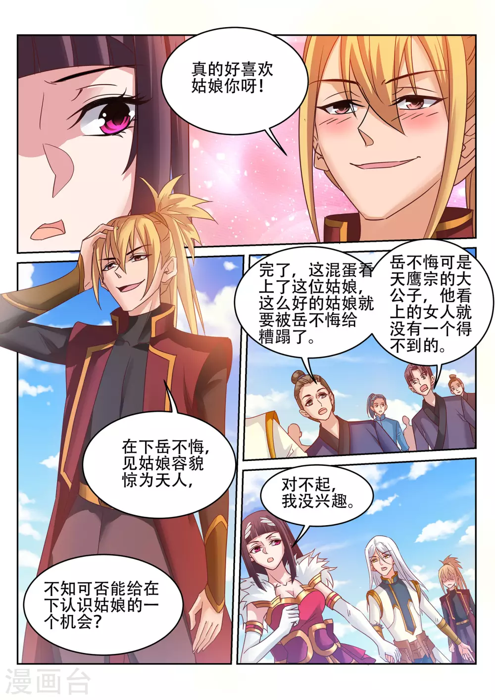 《灵武帝尊》第237话 杀人越货？！ 第5页