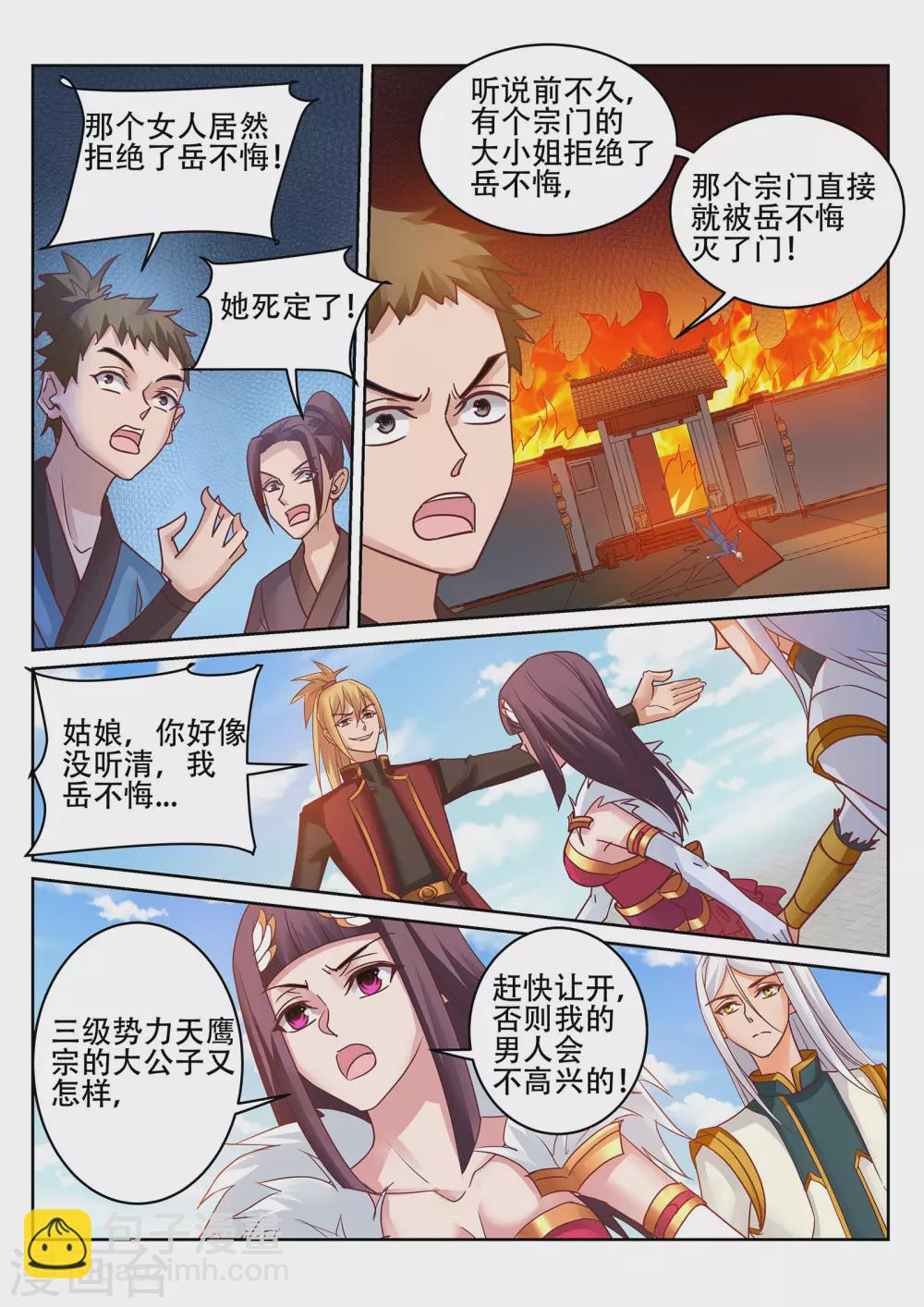《灵武帝尊》第237话 杀人越货？！ 第6页