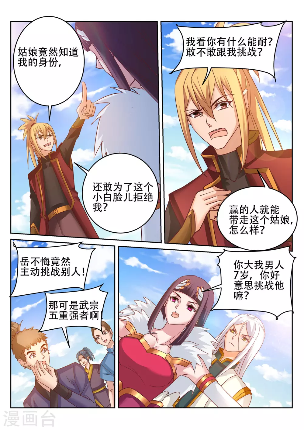 《灵武帝尊》第237话 杀人越货？！ 第7页