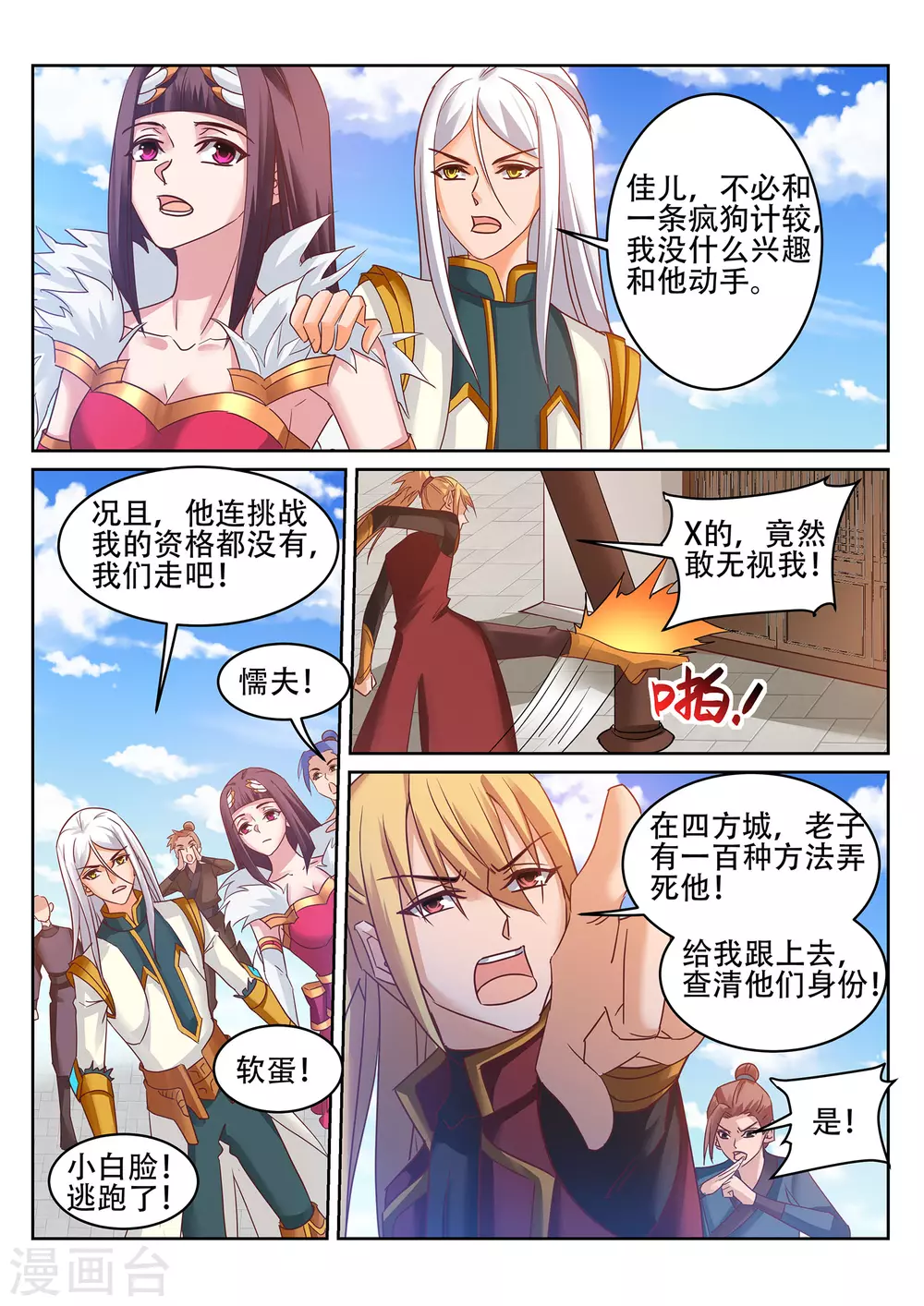 《灵武帝尊》第237话 杀人越货？！ 第8页