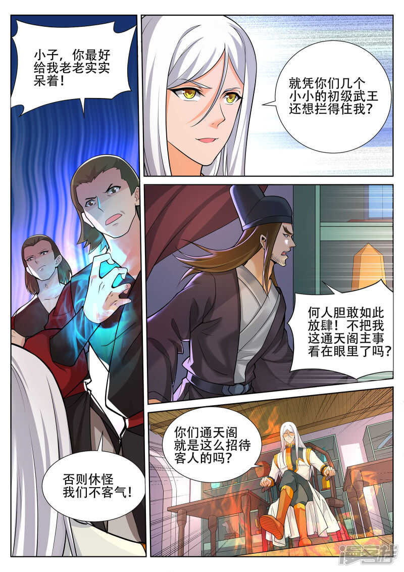 《灵武帝尊》第236话 好日子到头？丹奴？ 第1页