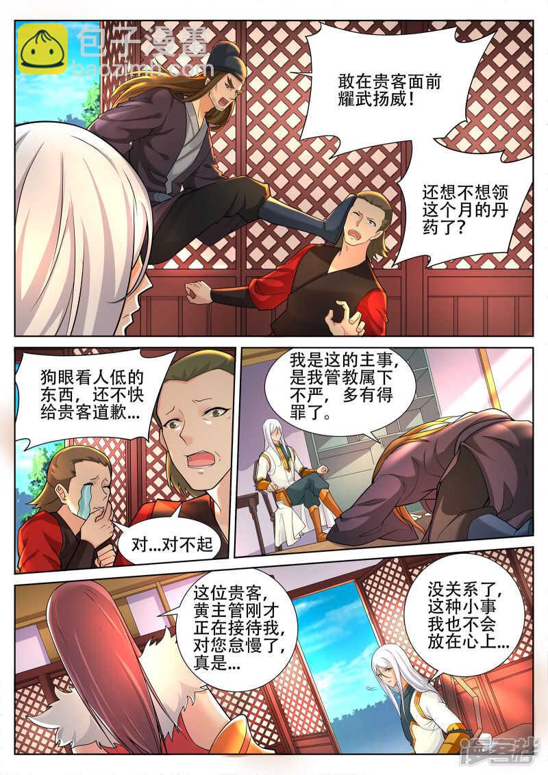 《灵武帝尊》第236话 好日子到头？丹奴？ 第2页