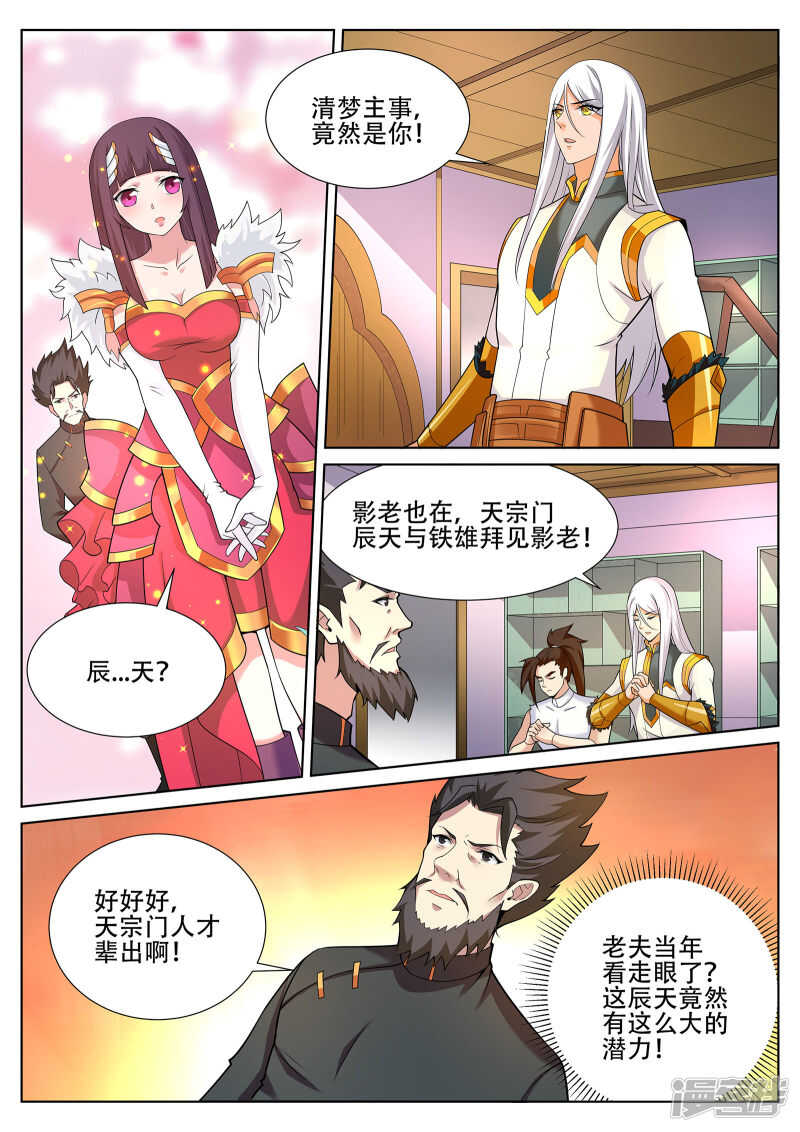《灵武帝尊》第236话 好日子到头？丹奴？ 第3页