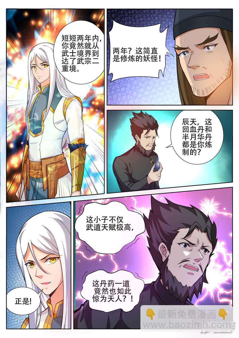 《灵武帝尊》第236话 好日子到头？丹奴？ 第4页