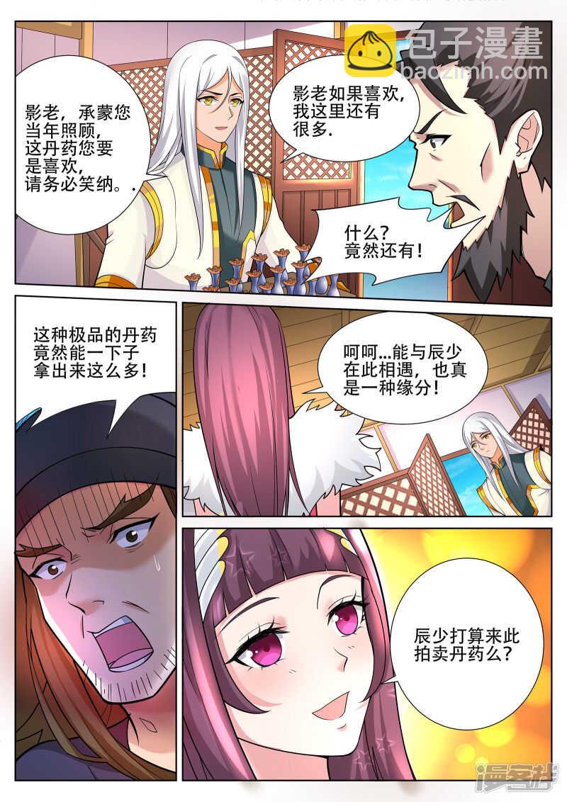 《灵武帝尊》第236话 好日子到头？丹奴？ 第5页