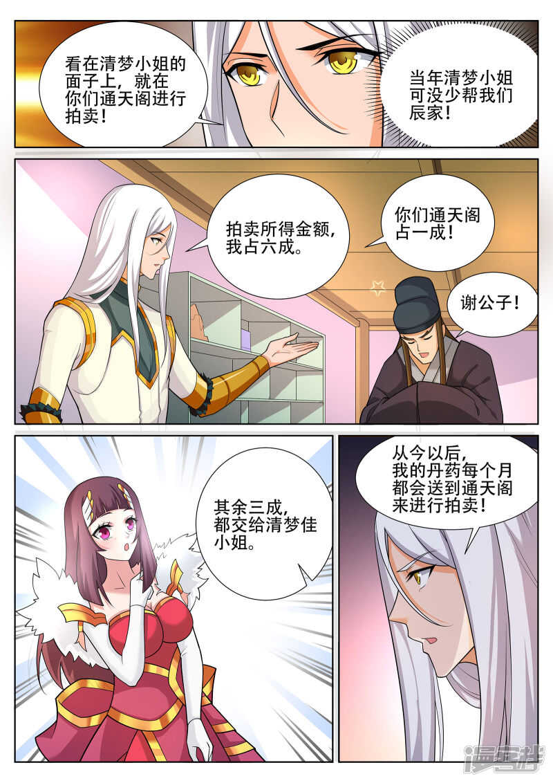 《灵武帝尊》第236话 好日子到头？丹奴？ 第6页